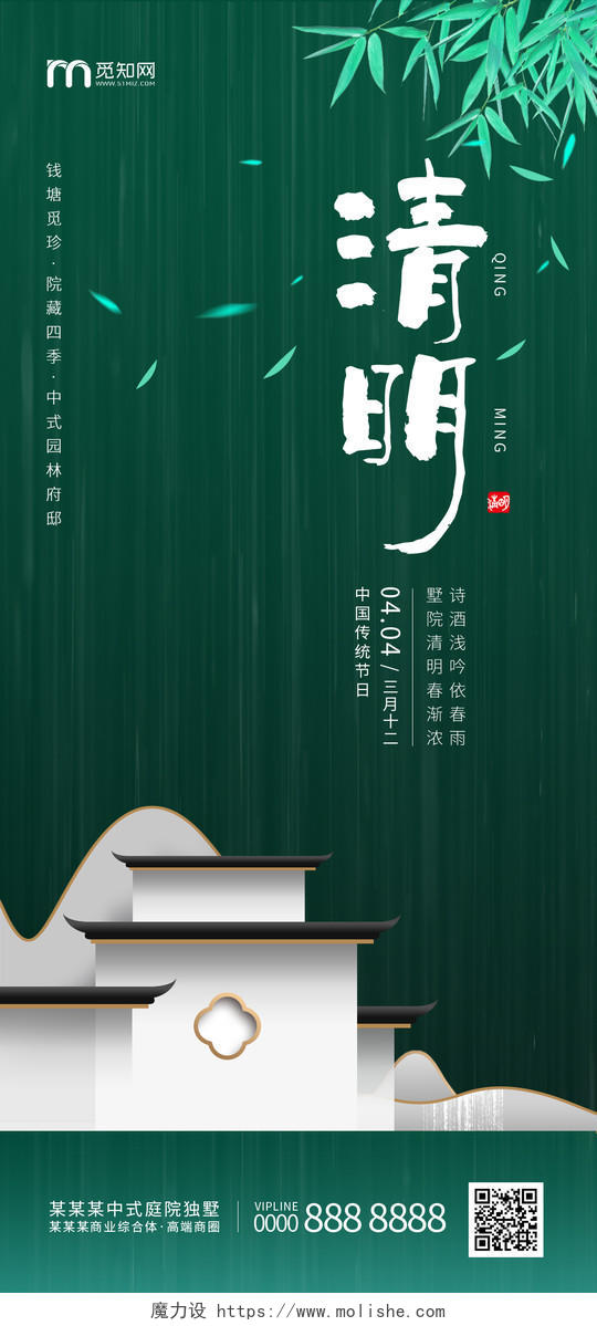 绿色简约大气中国风建筑竹叶清明地产手机海报